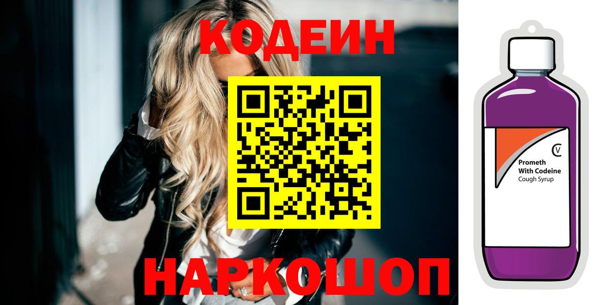 Кодеин напиток Lean (лин) Кызыл