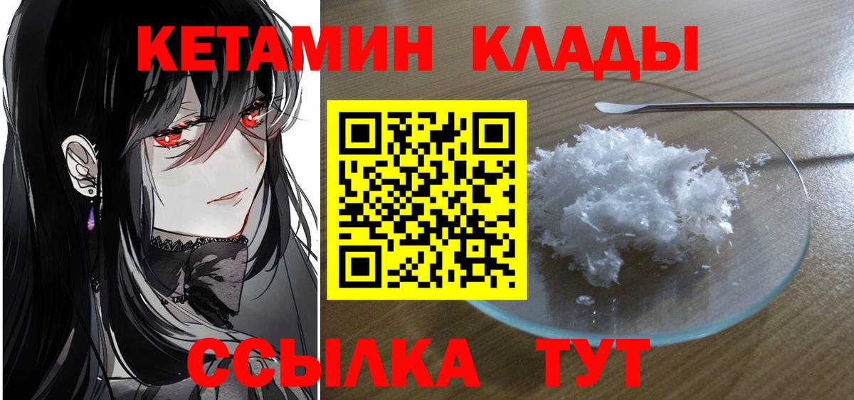 Кызыл  Кетамин ketamine  КЕТАМИН VHQ  Вход с VPN 