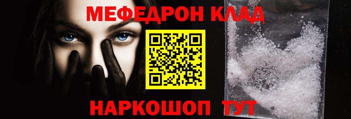 Мефедрон кристаллы Кызыл