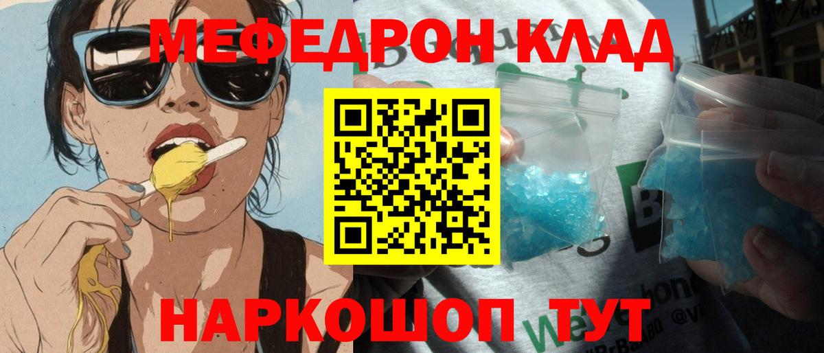 Меф мука  Мефедрон  МЯУ-МЯУ  Вход с VPN  Кызыл 
